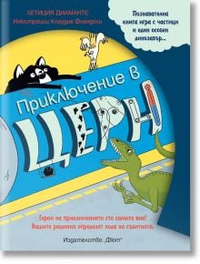 Приключение в Церн - Летиция Диаманте - Фют - 3800083836742