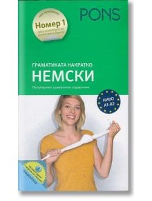 Граматика накратко- Немски език - Клет България - 9789543440900