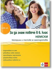 За да знам повече в 6 клас: Немски език - Клет България - 9789543442386