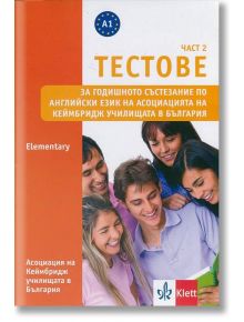 Тестове Ч.2: Elementary за годишното състезание по англ. език на Асоциацията на Кеймбридж в България - Любина Гагова - Клет България - 9789543442706