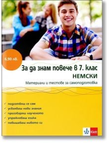 За да знам повече в 7 клас - Немски - Колектив - Клет България - 9789543442935