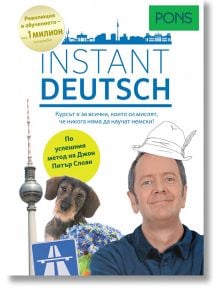 Instant Deutsch - Колектив - PONS - 9789543445394