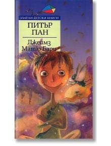 Питър Пан - Джеймс Матю Бари - Труд - 9789543980987