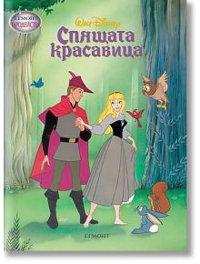 Чародейства: Спящата красавица - Дисни Колектив - Момиче, Момче - Егмонт - 9789544462741