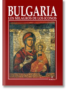 Bulgaria - los milagros de los iconos - Теофана Матакиева-Лилкова - Борина - 9789545002595