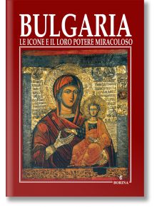 Bulgaria - le icone e il loro potere miracoloso - Теофана Матакиева-Лилкова - Борина - 5655 - 9789545002601