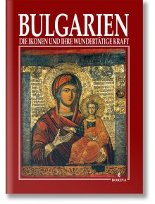 Bulgarien - die ikonen und ihre wundertatige kraft - Теофана Матакиева-Лилкова - Борина - 9789545002618