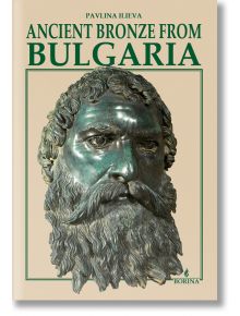 Ancient bronze from Bulgaria - Павлина Илиева - Борина - 5655 - 9789545003028