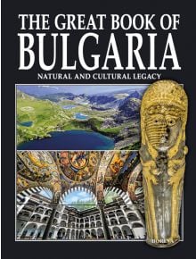 The great book of Bulgaria - Атанас Орачев, Антоний Хаджийски, Вяра Канджиева - Борина - 9789545003219