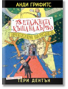 78-етажната къща на дърво - Анди Грифитс - Дамян Яков - 9789545276811