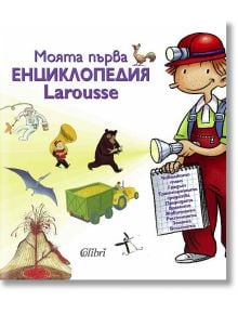 Моята първа енциклопедия Larousse - Колектив - Колибри - 9789545295089