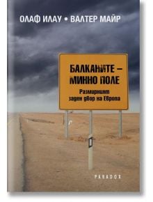 Балканите - минно поле - Олаф Илау, Валтер Майр - Парадокс - 9789545531613