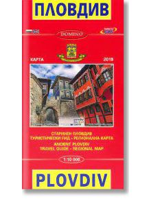 Карта на Пловдив. Map of Plovdiv - Колектив - Домино - 9789546510655