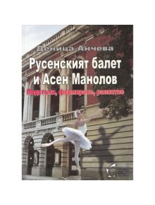 Карта на град Русе. Map of Ruse - Колектив - Домино - 9789546510815