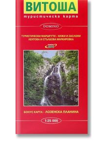 Витоша на карта - Колектив - Домино - 9789546511010