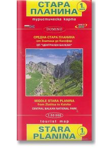 Карта на Стара Планина - Колектив - Домино - 9789546512260