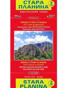 Стара планина - средна - част 2 - Колектив - Домино - 9789546512390