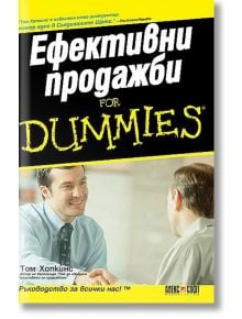 Ефективни продажби For Dummies - Том Хопкинс - АлексСофт - 9789546561695