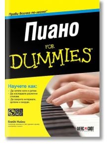 Пиано For Dummies + CD - Блейк Нийли - АлексСофт - 9789546562845