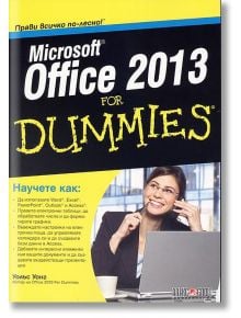 Microsoft Office 2013 For Dummies - Уолъс Уонг - АлексСофт - 9789546562876