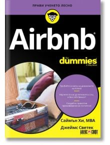 Airbnb For Dummies - Саймън Хи, Джеймс Светек - АлексСофт - 9789546564573