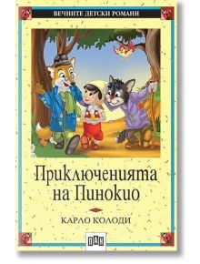 Приключенията на Пинокио, меки корици - Карло Колоди - Пан - 9789546570765