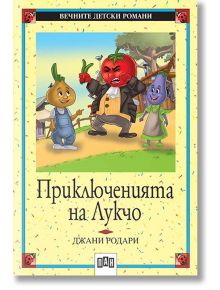 Приключенията на Лукчо, меки корици - Джани Родари - Пан - 9789546571182