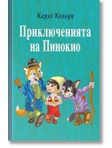 Приключенията на Пинокио, твърди корици - Карло Колоди - Пан - 9789546601766