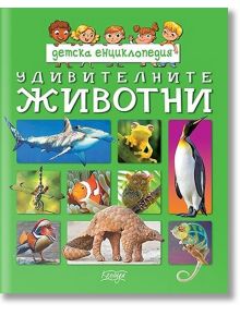 Детска енциклопедия: Удивителните животни - Невяна Кънчева - Колхида - 9789546722720