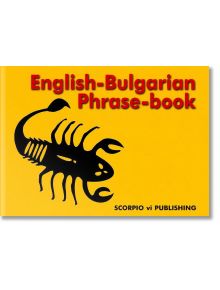 English-Bulgarian Phrase-book - Колектив - Скорпио - 9789547920439