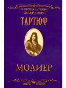 Тартюф - Жан-Батист Молиер - Скорпио - 9789547921849