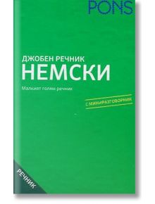 Джобен речник на немски език - Клет България - 9789548278171