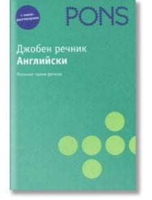 Джобен речник - английски - Колектив - PONS - 9789548278188