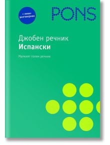 Джобен речник испански - PONS - 9789548278737