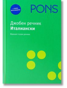 Джобен речник: Италиански - PONS - 9789548278744