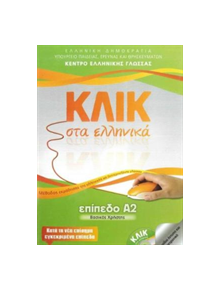 Klik sta Ellinika A2 - Click on Greek A2 - with audio download - 9789607779656