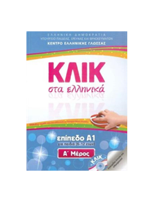 Klik sta Ellinika A1 for children - two books with audio download - Click on Greek A1 - 9789607779700