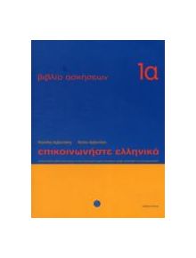 Communicate in Greek Workbook - 9789608464117