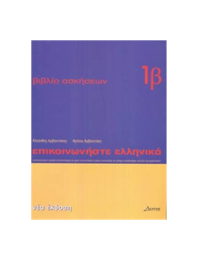 Communicate in Greek - 9789608464124