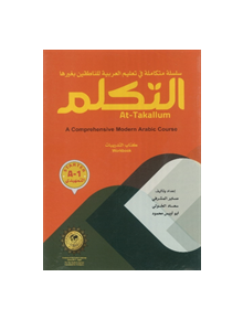 At-Takallum Arabic Teaching Set -- Starter Level - 9789776631557