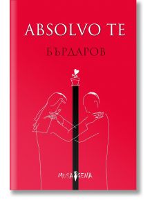 Absolvo te, меки корици - Георги Бърдаров - Мусагена - 9786197614039