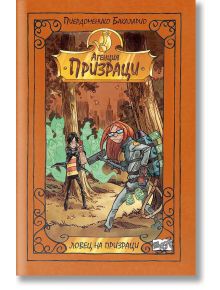 Агенция Призраци: Ловец на Призраци - Пиердоменико Бакаларио - Фют - 3800083826156