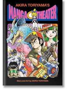 Akira Toriyama`s Manga Theater