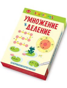 Активни карти: Умножение и деление, 8-9 години - Клевър Бук - 9786197386493