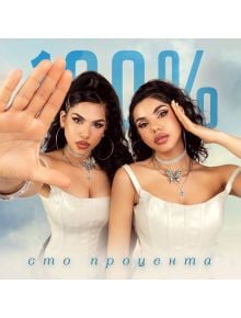 Сто процента (CD) - 3800124188519