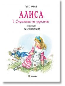 Алиса в страната на чудесата, голям формат, твърди корици - Луис Карол - Миранда - 9786197448276