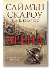 Арена - Саймън Скароу, Т. Дж. Ендрюс - Бард - 9786190300540