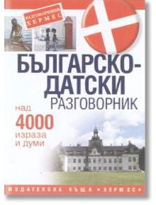 Българско-датски разговорник - Колектив - Хермес - 9789542602910