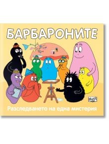 Барбароните: Разследването на една мистерия - Анет Тизон, Талас Тейлър - 1129388,1129390 - Фют - 3800083838029