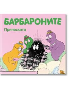 Барбароните - Прическата - Анет Тизон, Талас Тейлър - Фют - 3800083821731